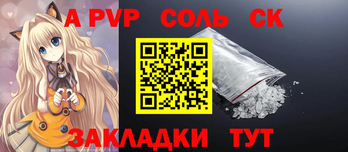 что такое   Альфа ПВП Соль  Вход с VPN  Alpha PVP  Альфа ПВП мука  Прокопьевск  Alpha-PVP СК 