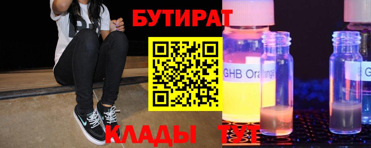 Бутират вода Прокопьевск