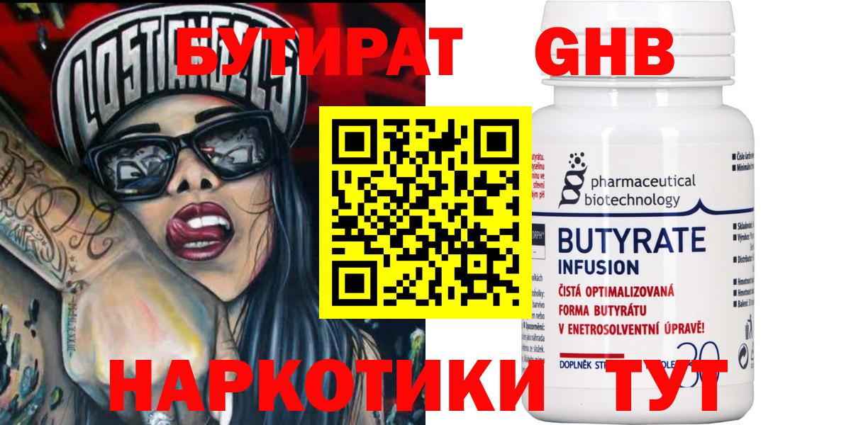 Прокопьевск  Бутират  Вход с VPN  Бутират бутик 