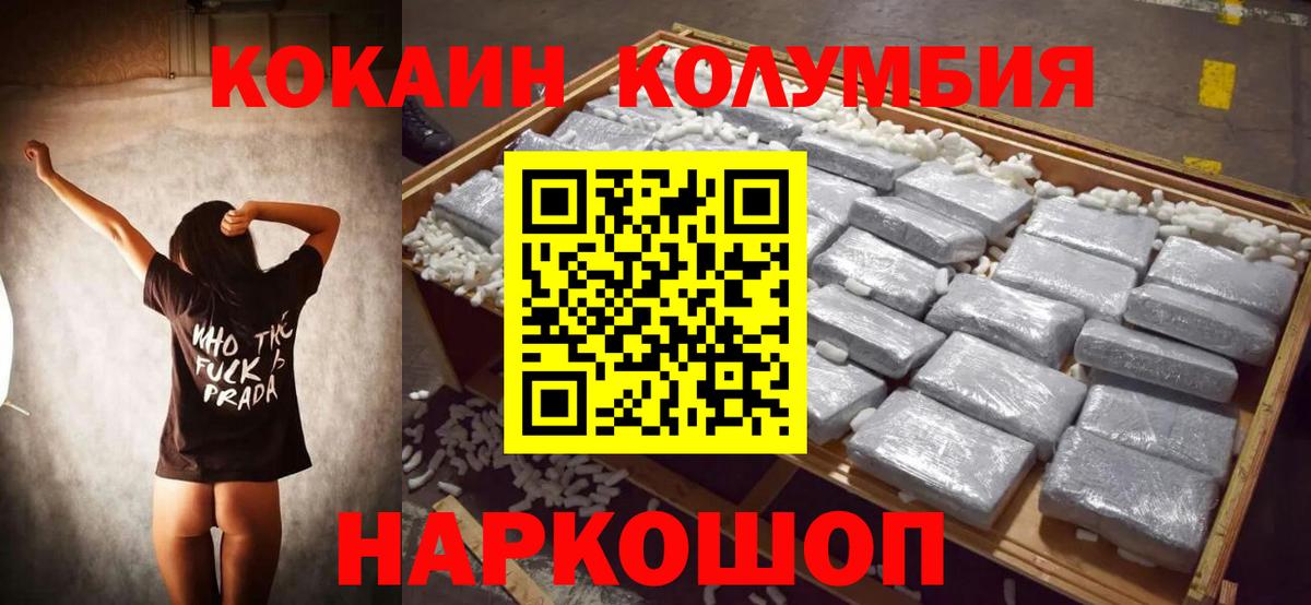 Прокопьевск  КОКАИН  КОКАИН 97%  Вход с VPN  КОКАИН Columbia 