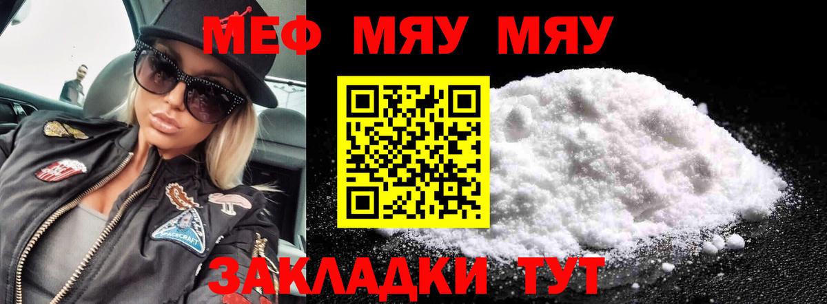 МЕФ  Мефедрон mephedrone  Вход с VPN  Прокопьевск  Мефедрон  МЯУ-МЯУ мяу мяу 