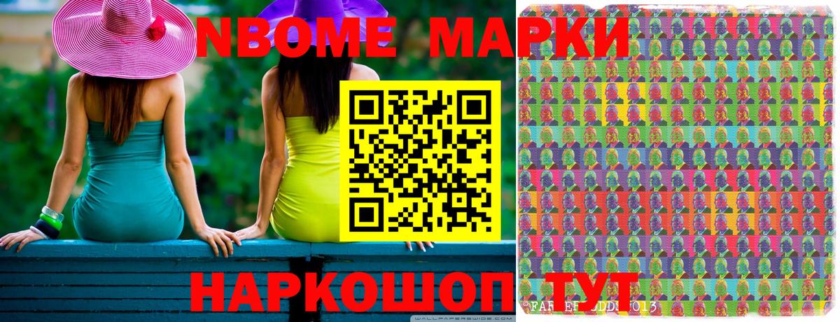 Марки N-bome 1500мкг  Вход с VPN  Прокопьевск 